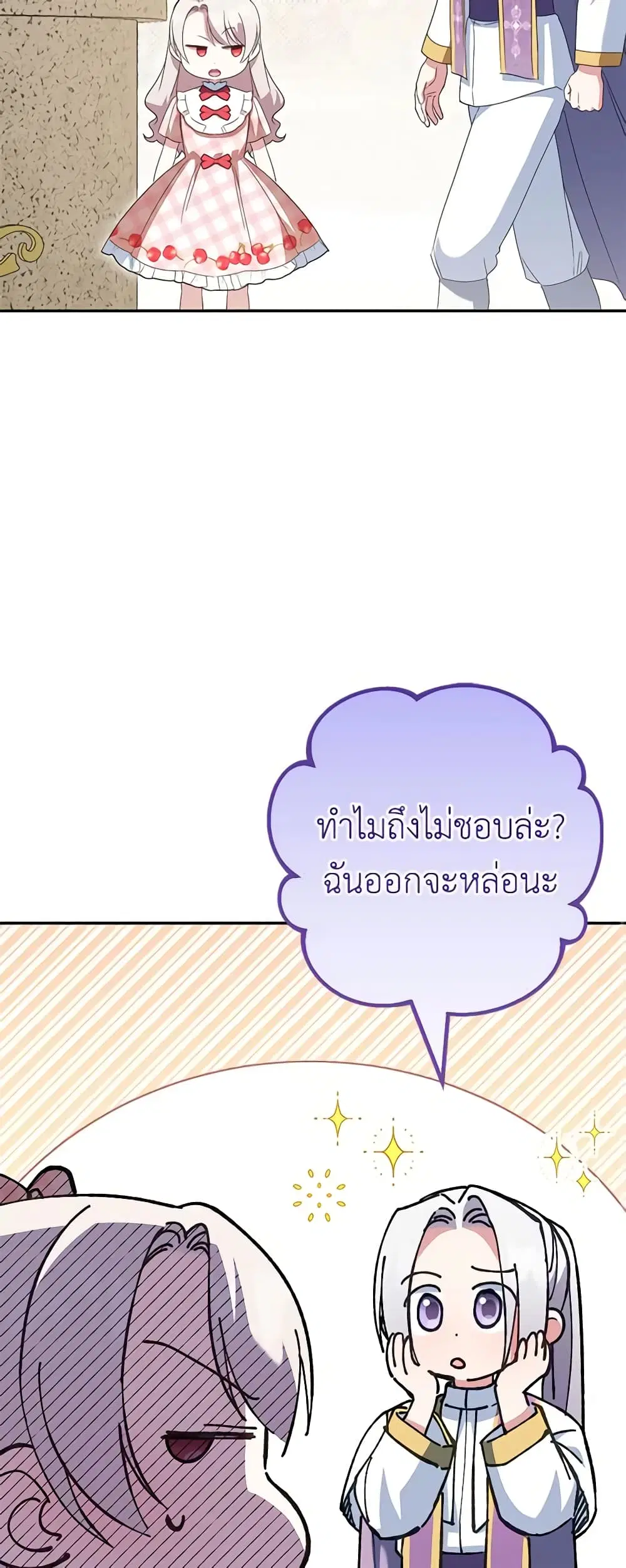 The Wicked Little Princess ตอนที่ 114 หน้า 30