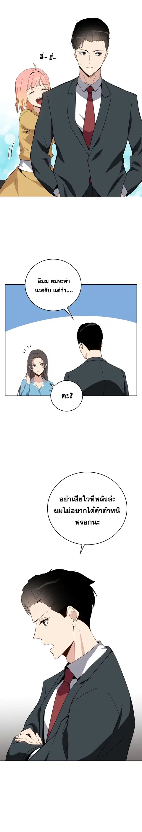The Descent of the Demonic Master ตอนที่ 61 หน้า 9