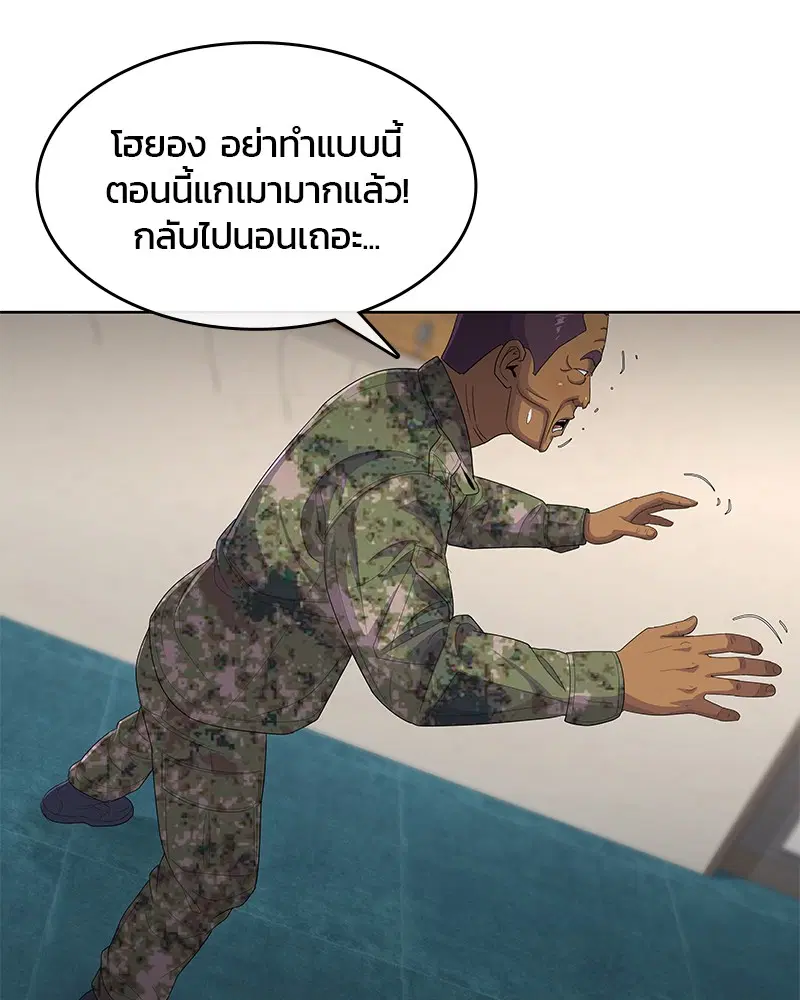 Kitchen Soldier ตอนที่ 154 หน้า 93