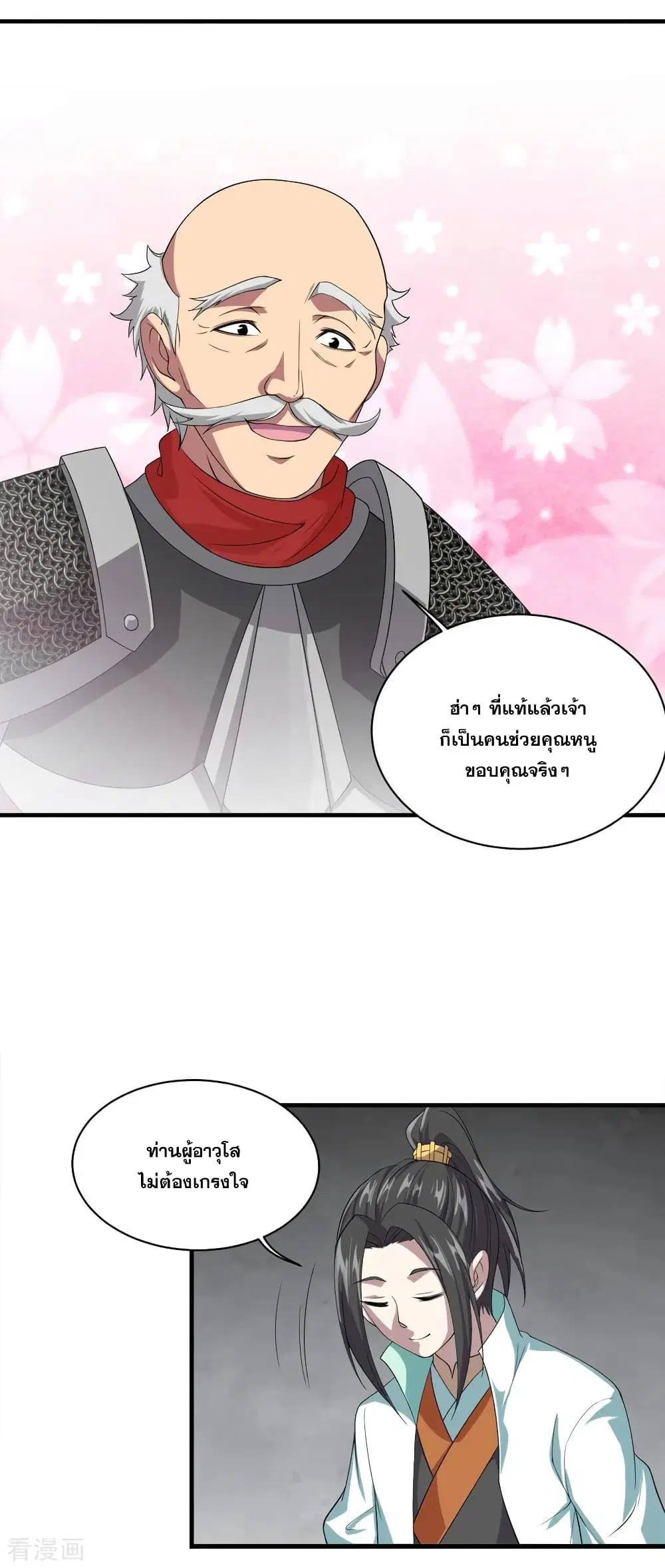 Matchless Emperor ตอนที่ 33 หน้า 10