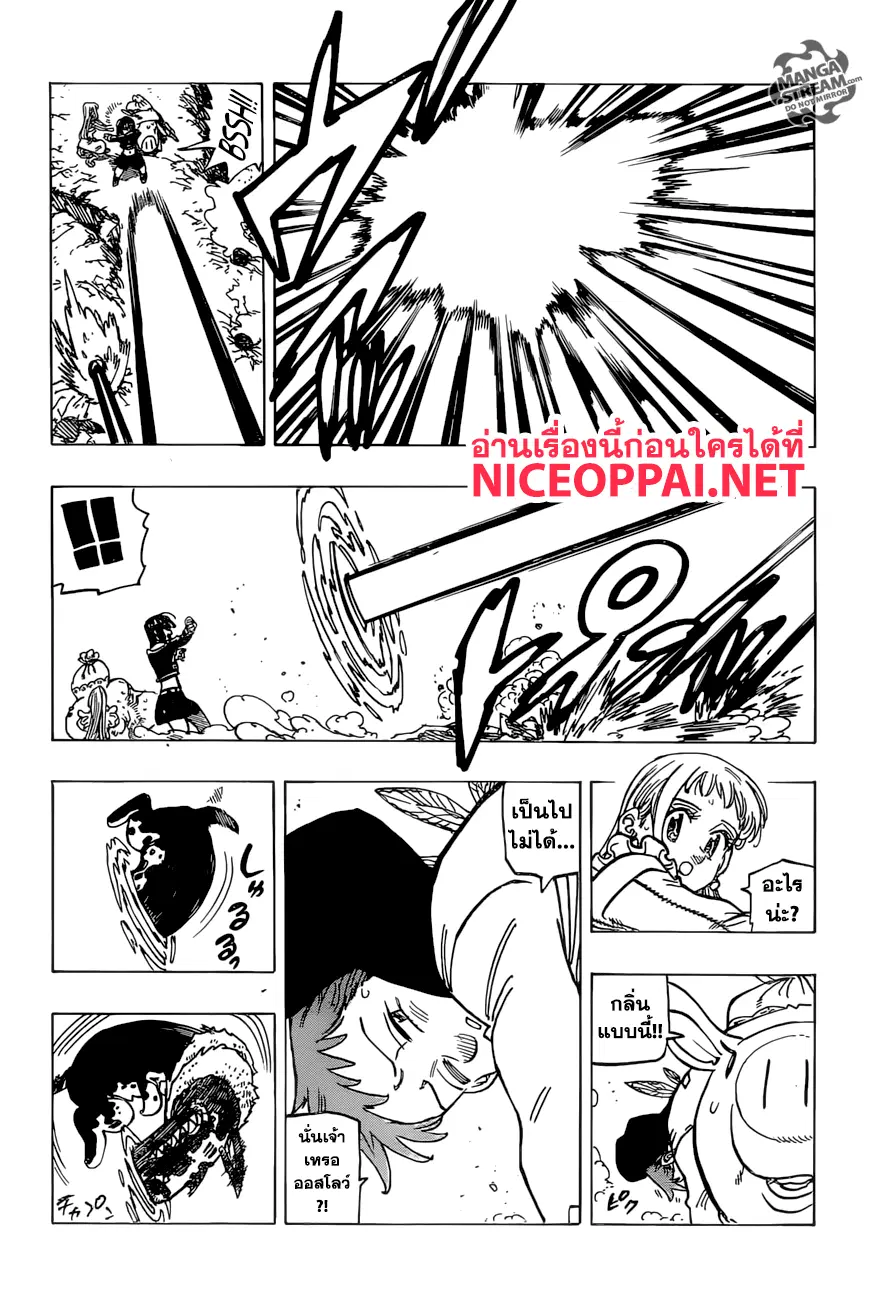 Nanatsu no Taizai ตอนที่ 278 หน้า 4