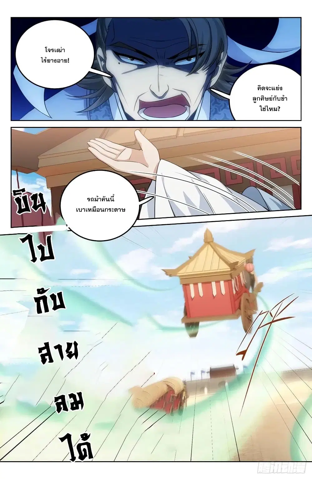 Nightwatcher ตอนที่ 33 หน้า 14