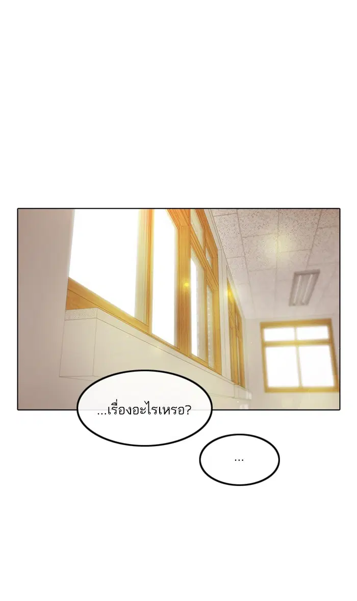Random Chat ตอนที่ 121 หน้า 75