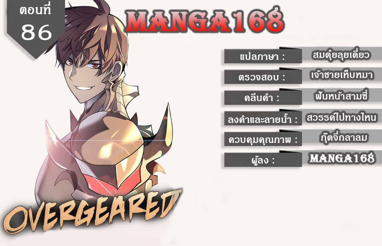 Overgeared จ้าวแห่งยุทธภัณฑ์ ตอนที่ 86 หน้า 1