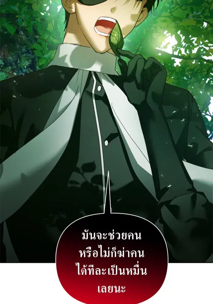 Your Throne ตอนที่ 115 หน้า 130