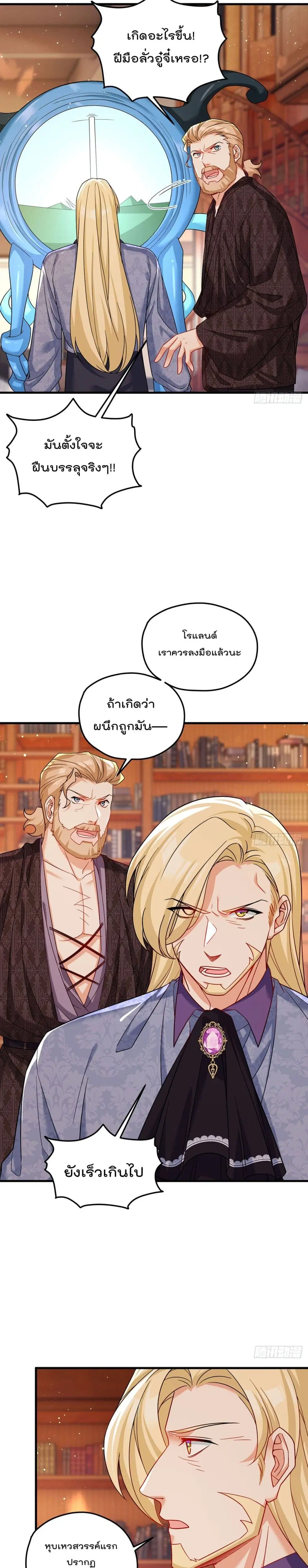 The Immortal Emperor Luo Wuji Has Returned ตอนที่ 185 หน้า 5