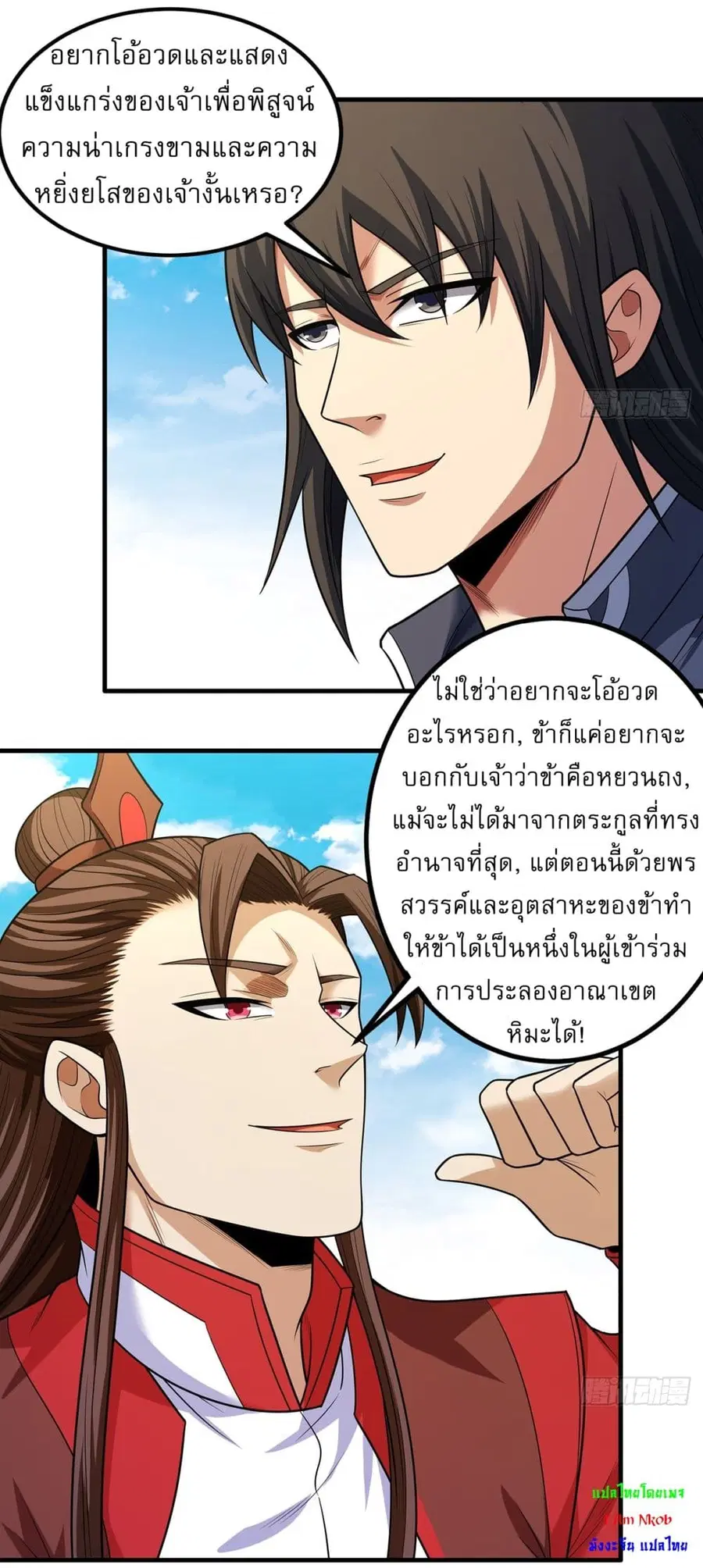 God of Martial Arts ตอนที่ 682 หน้า 13