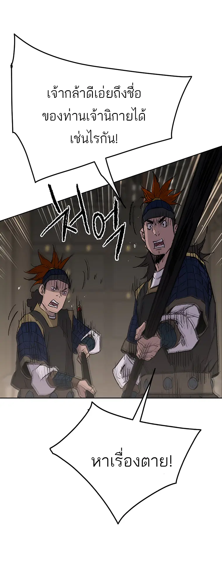The Undefeatable Swordsman ตอนที่ 96 หน้า 23