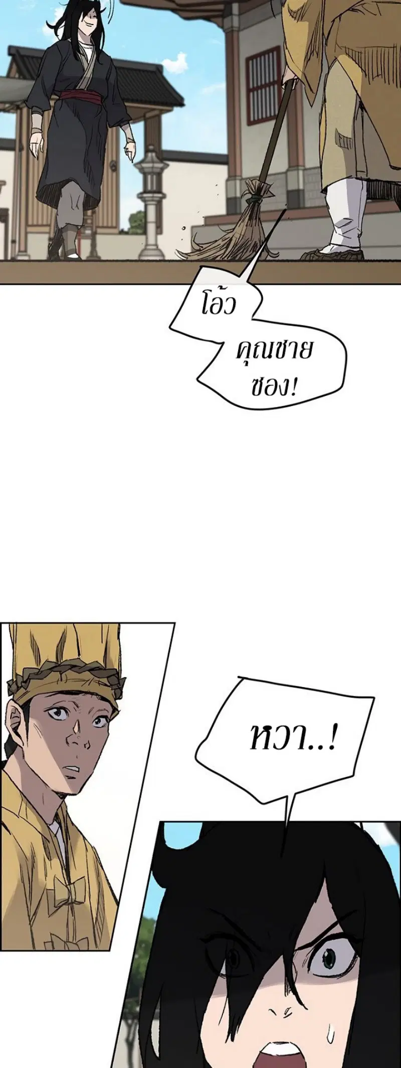 The Undefeatable Swordsman ตอนที่ 33 หน้า 48