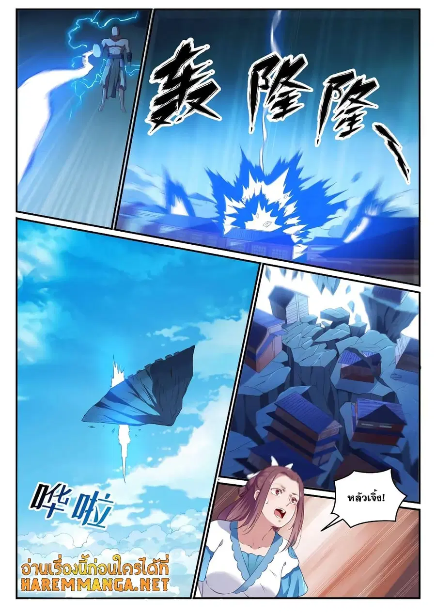 Bailian Chengshen ตอนที่ 709 หน้า 15