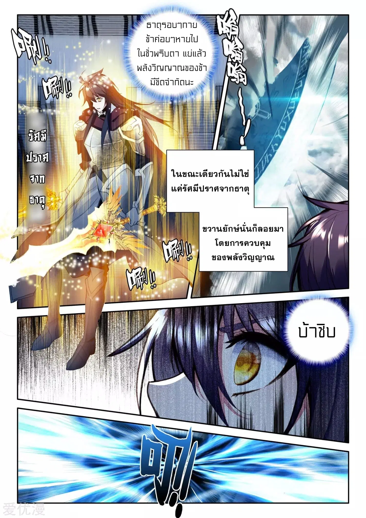 Shen Yin Wang Zuo ตอนที่ 113 หน้า 4