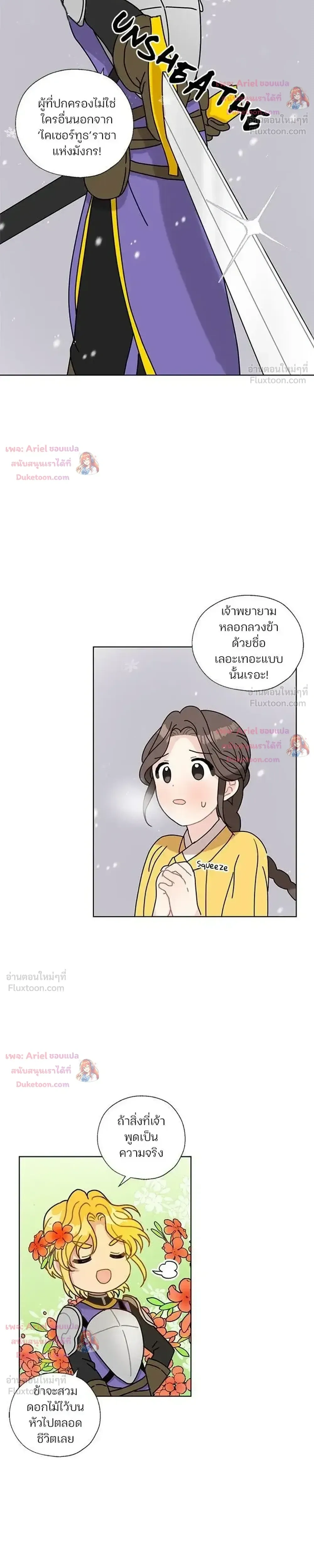 I Became the Dragon King’s Chef – ฉันกลายเป็นเชฟของราชามังกร ตอนที่ 12 หน้า 22