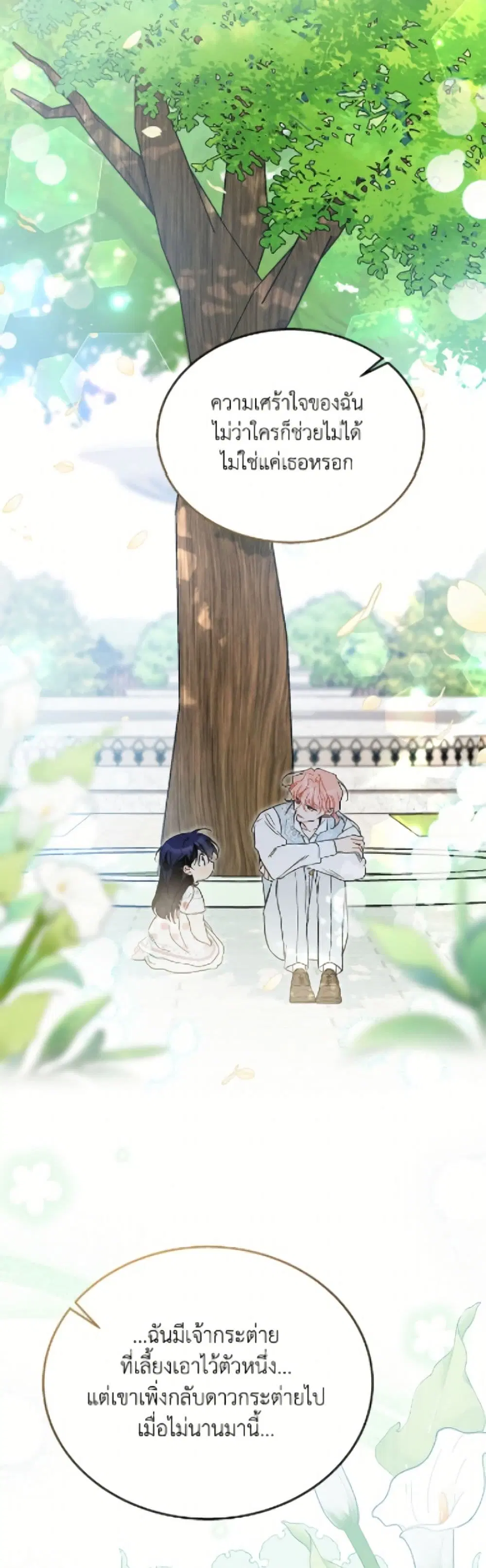 The Symbiotic Relationship Between a Panther and a Rabbit ตอนที่ 180 หน้า 21