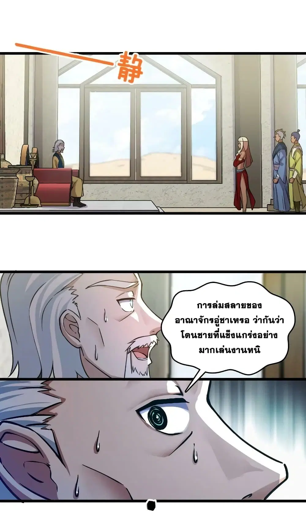 The Martial Emperor’s Life After Seclusion ตอนที่ 197 หน้า 8
