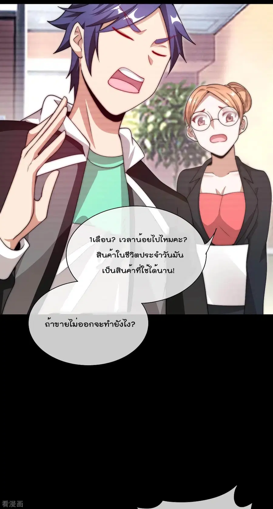 I am The Richest in The World ตอนที่ 169 หน้า 18