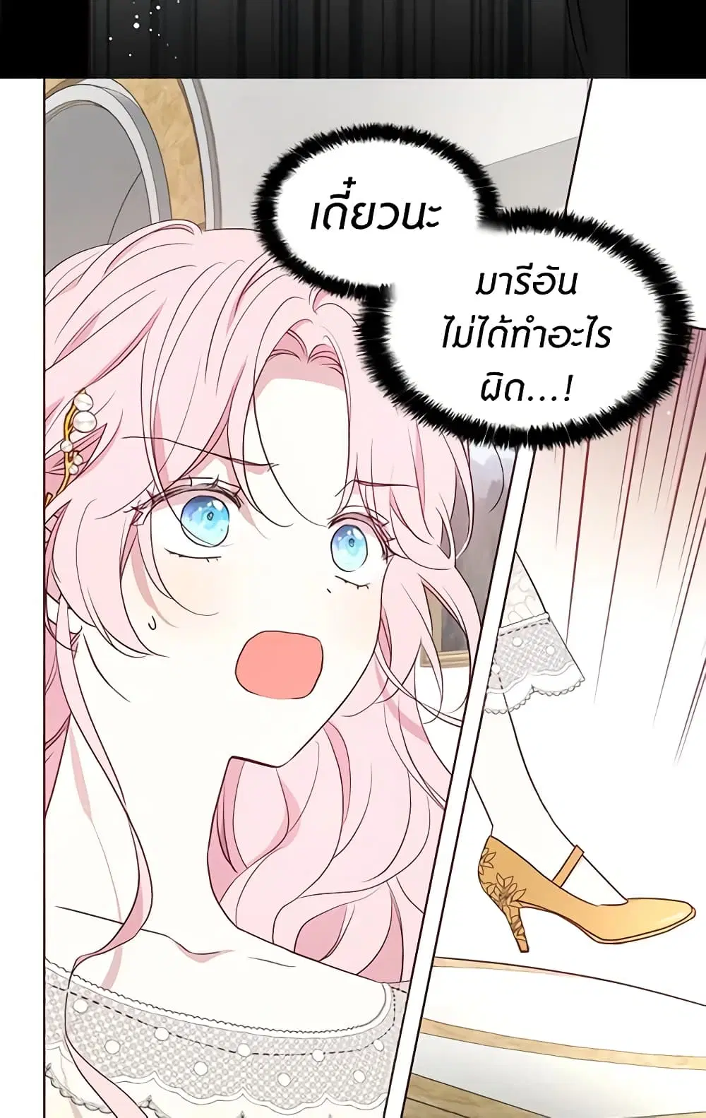 Seduce the Villain’s Father ตอนที่ 43 หน้า 42