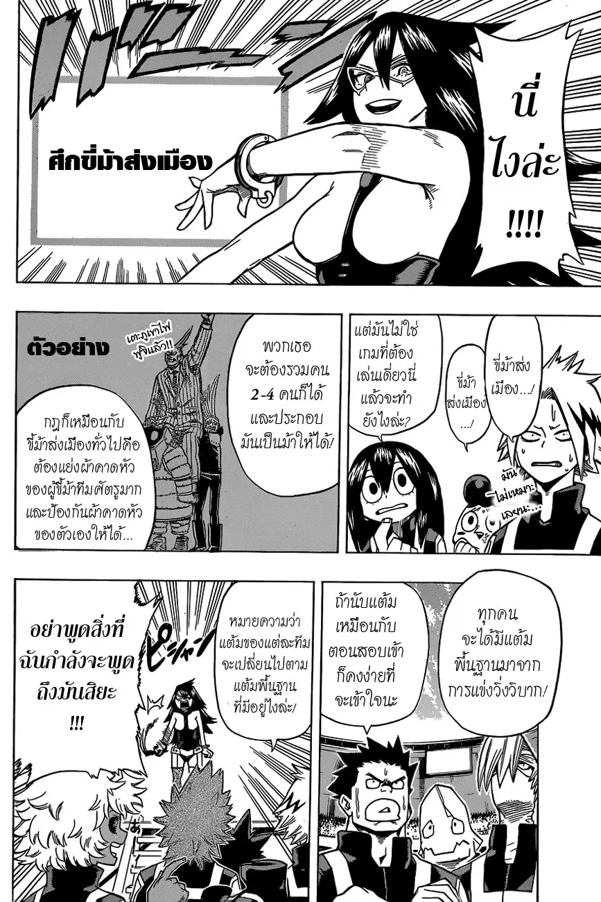My Hero Academia ตอนที่ 26 หน้า 17
