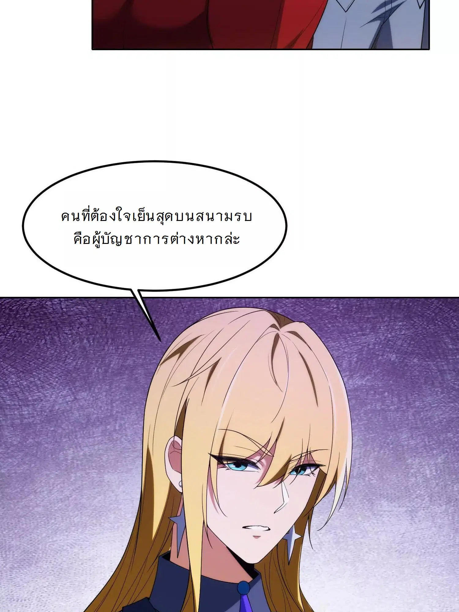 Forging an Industrial Empire in a Magical World – ก่อร่างสร้างจักรวรรดิอุตสาหกรรมในโลกเวทมนตร์ ตอนที่ 22 หน้า 7