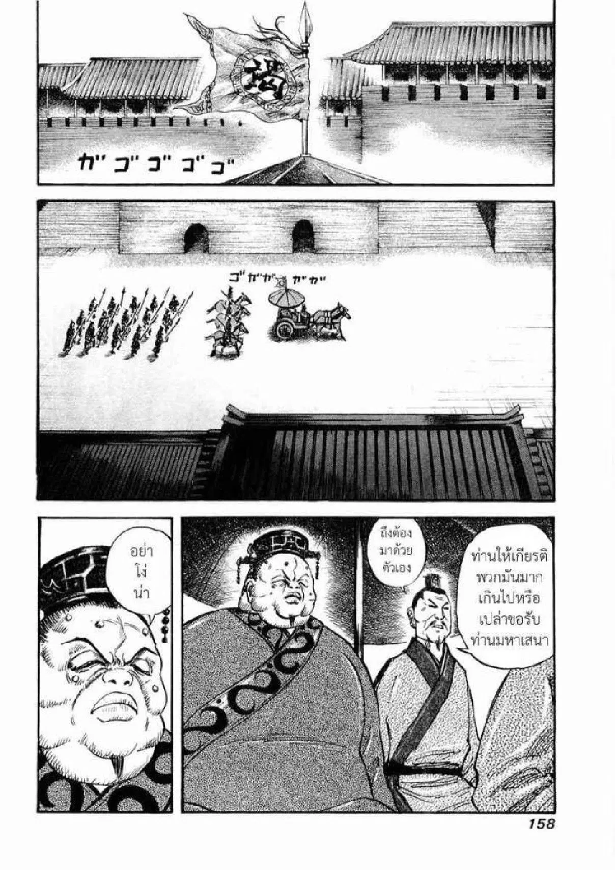 Kingdom ตอนที่ 28 หน้า 8