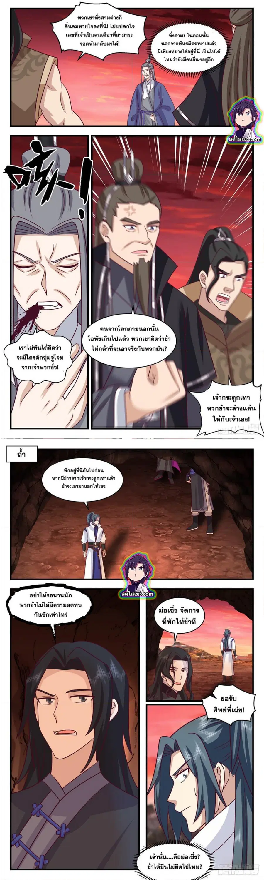 Martial Peak ตอนที่ 2815 หน้า 4