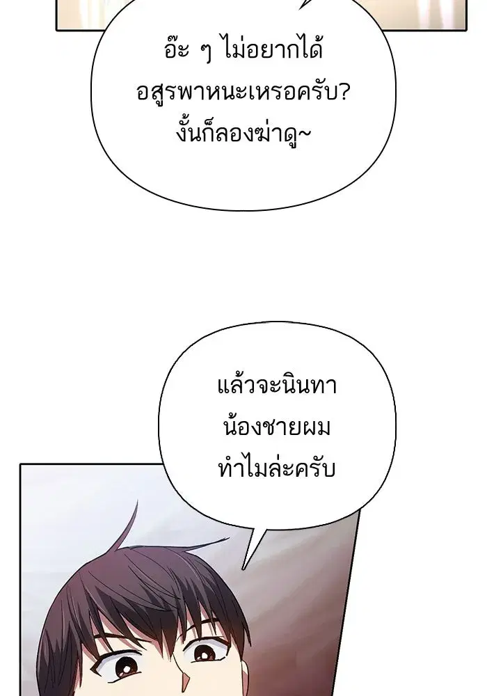 The S-Classes That I Raised (My S-Class Hunters) ตอนที่ 33 หน้า 74
