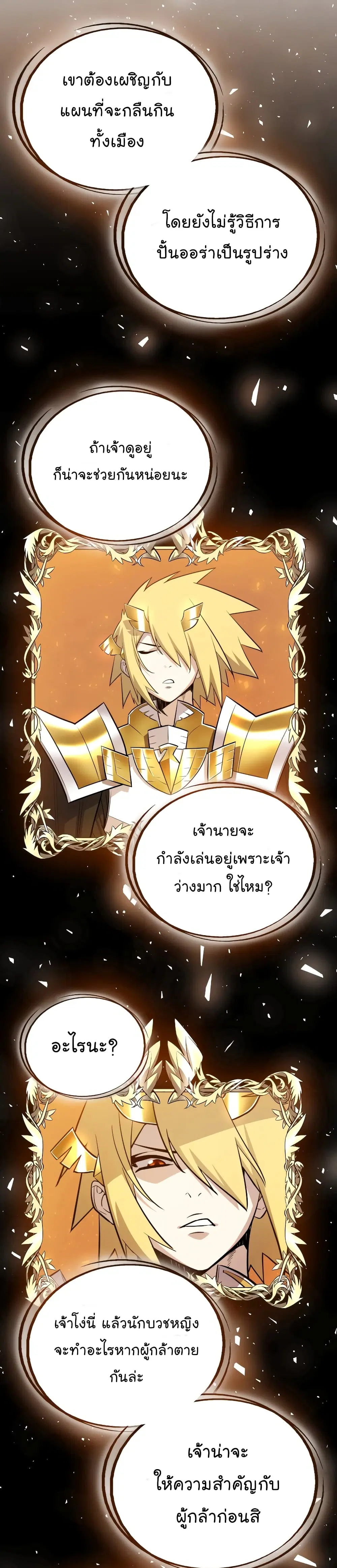 Overpowered Sword ตอนที่ 42 หน้า 4