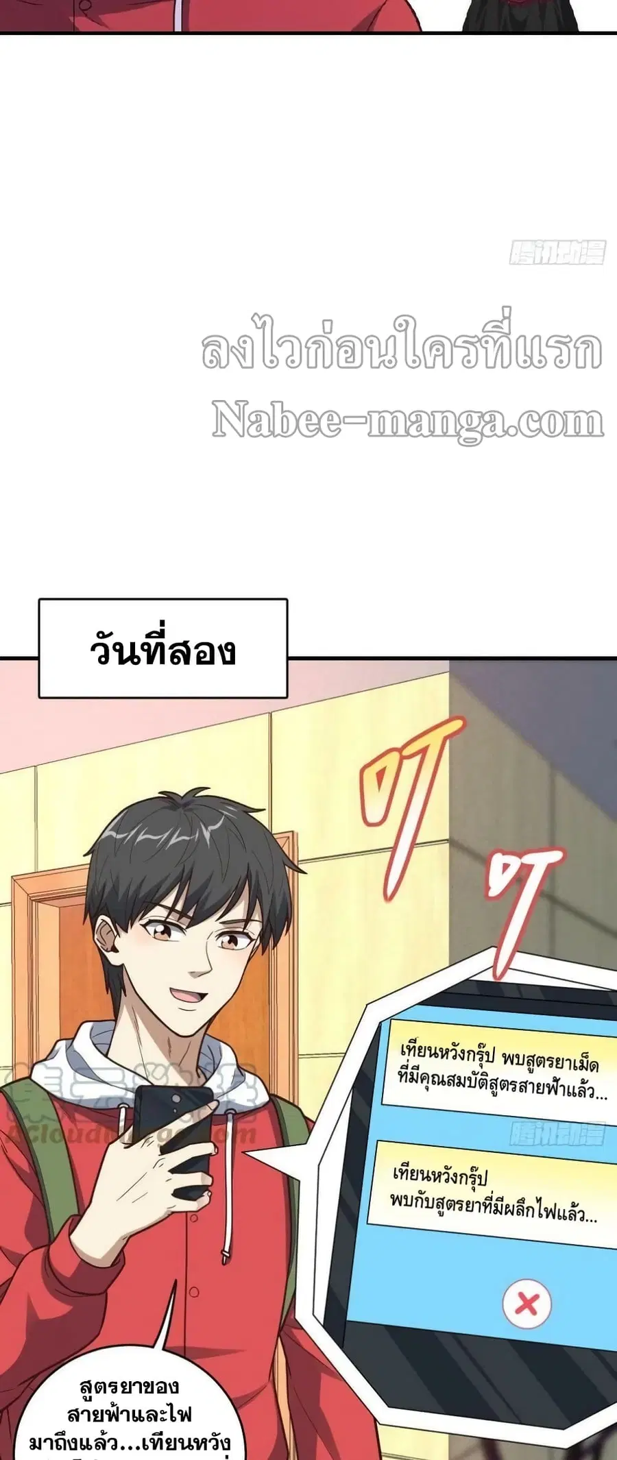 High Energy Strikes ตอนที่ 196 หน้า 32