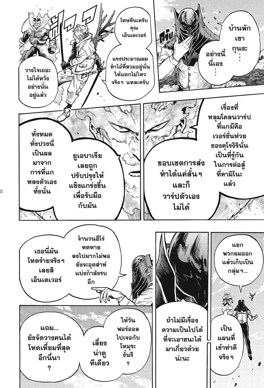 Boku no Hero Academia ตอนที่ 345 หน้า 7