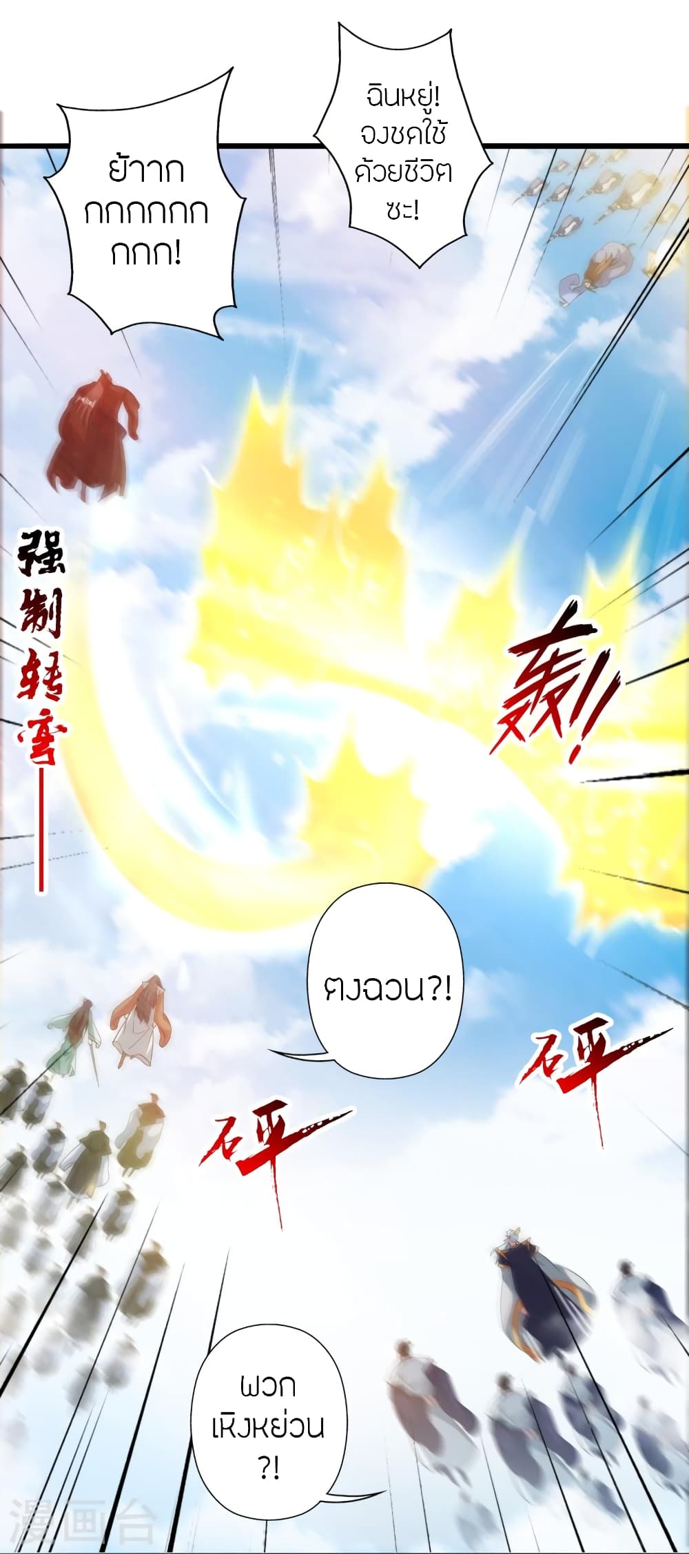 Banished Disciple’s Counterattack ราชาอมตะผู้ถูกขับไล่ ตอนที่ 449 หน้า 102