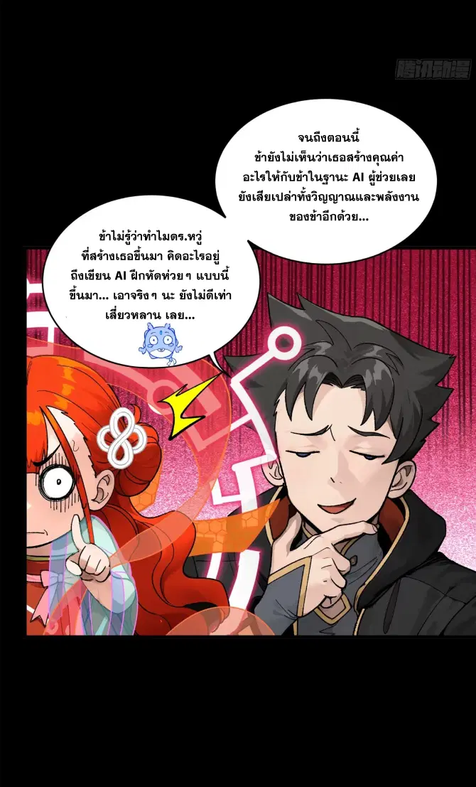 Legend of Star General ตอนที่ 190 หน้า 48