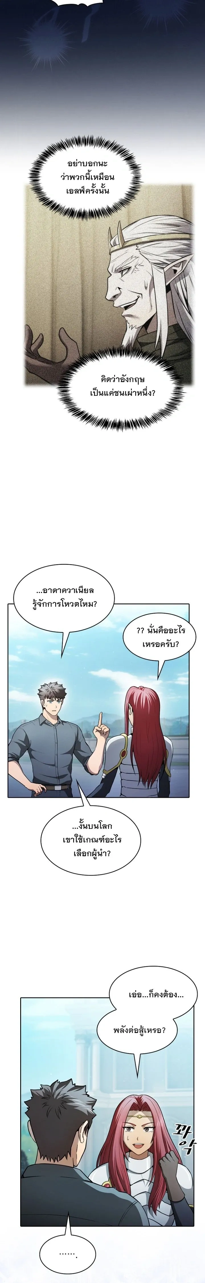 The Constellation That Returned From Hell ตอนที่ 157 หน้า 13