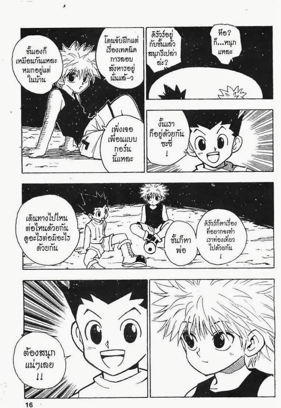 Hunter x Hunter ตอนที่ 64 หน้า 10