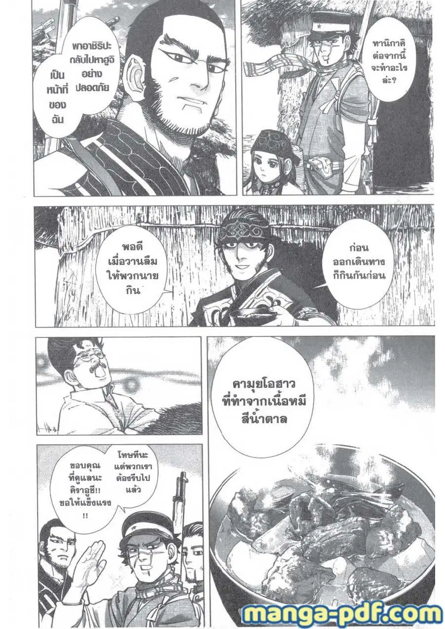 Golden Kamuy ตอนที่ 114 หน้า 6
