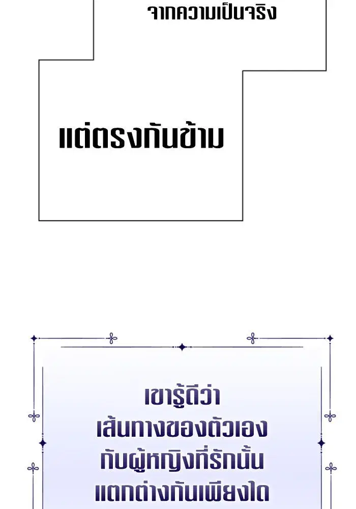 Your Throne ตอนที่ 148 หน้า 146