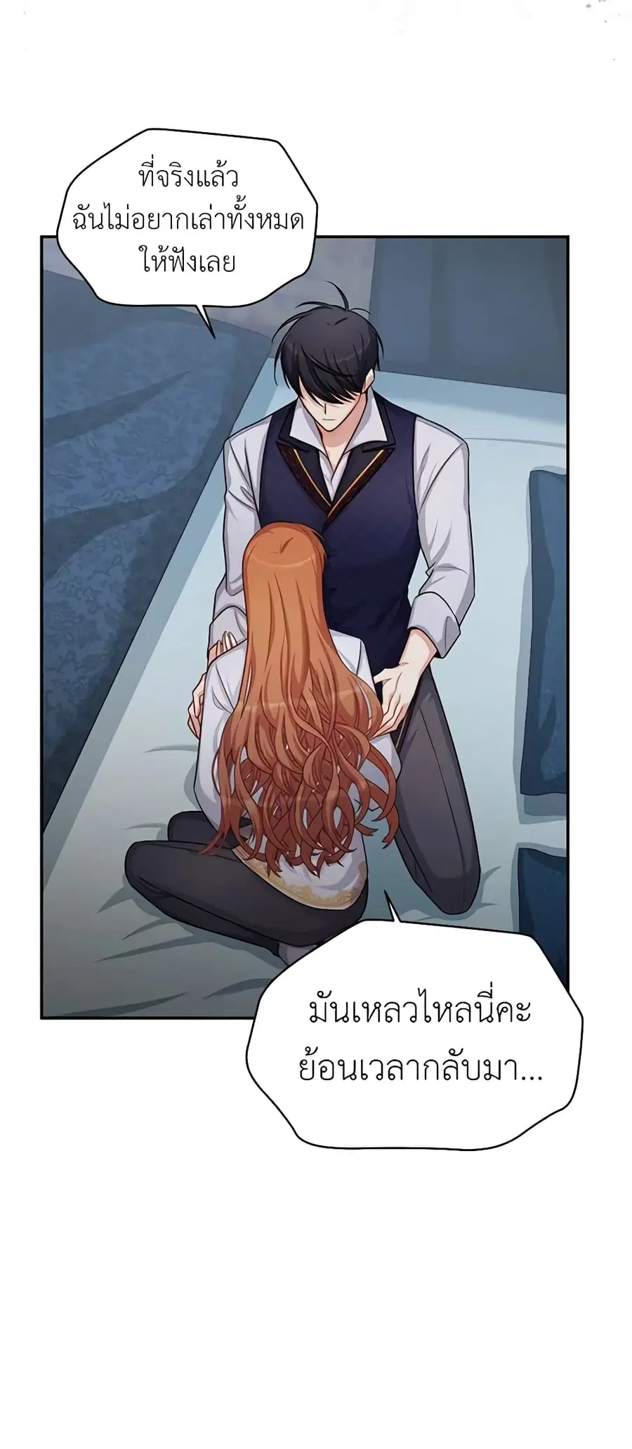 The Soulless Duchess ตอนที่ 92 หน้า 32