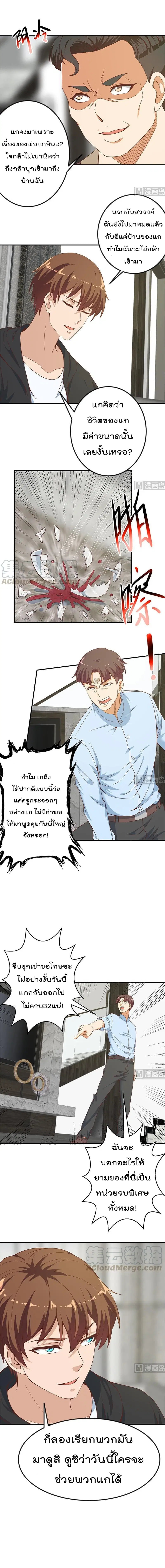 Master Cultivation Return ตอนที่ 88 หน้า 4
