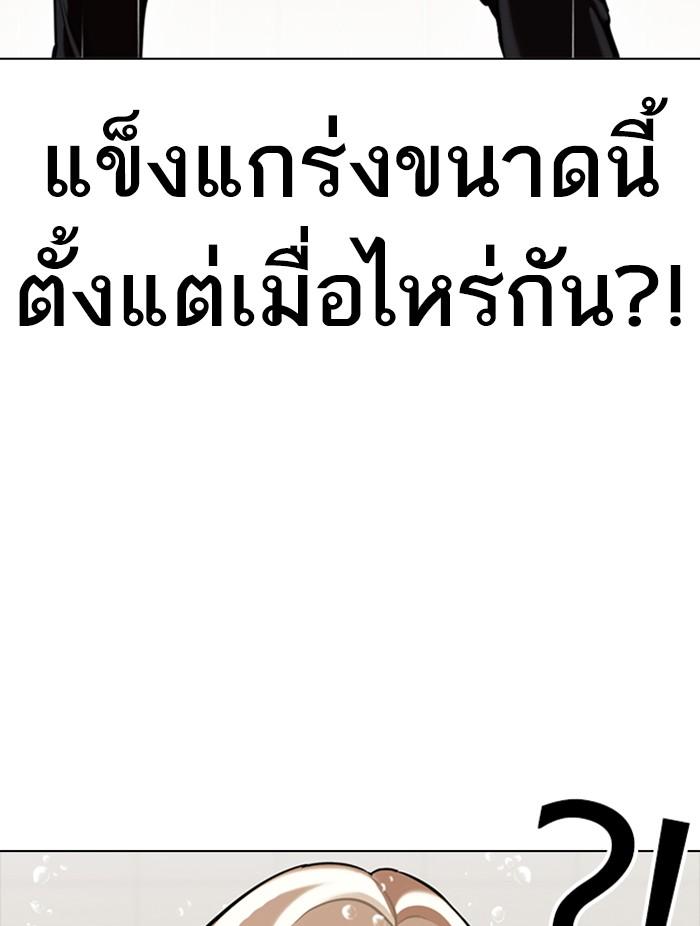 Lookism ตอนที่ 339 หน้า 142