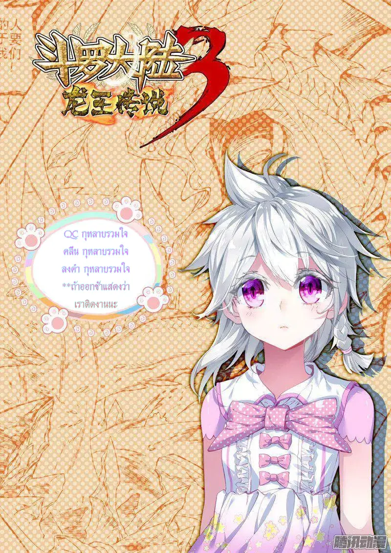Douluo Dalu III: Longwang Chuanshuo ตอนที่ 37 หน้า 17