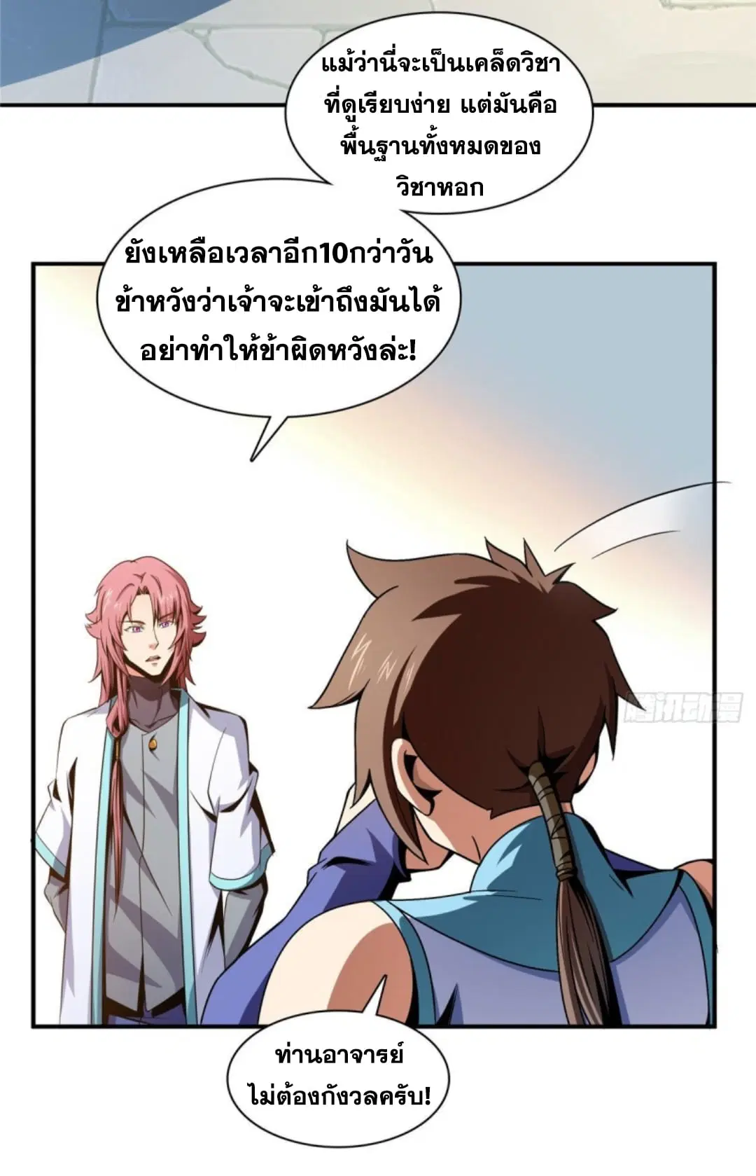 Library to Heaven’s Path ตอนที่ 89 หน้า 11