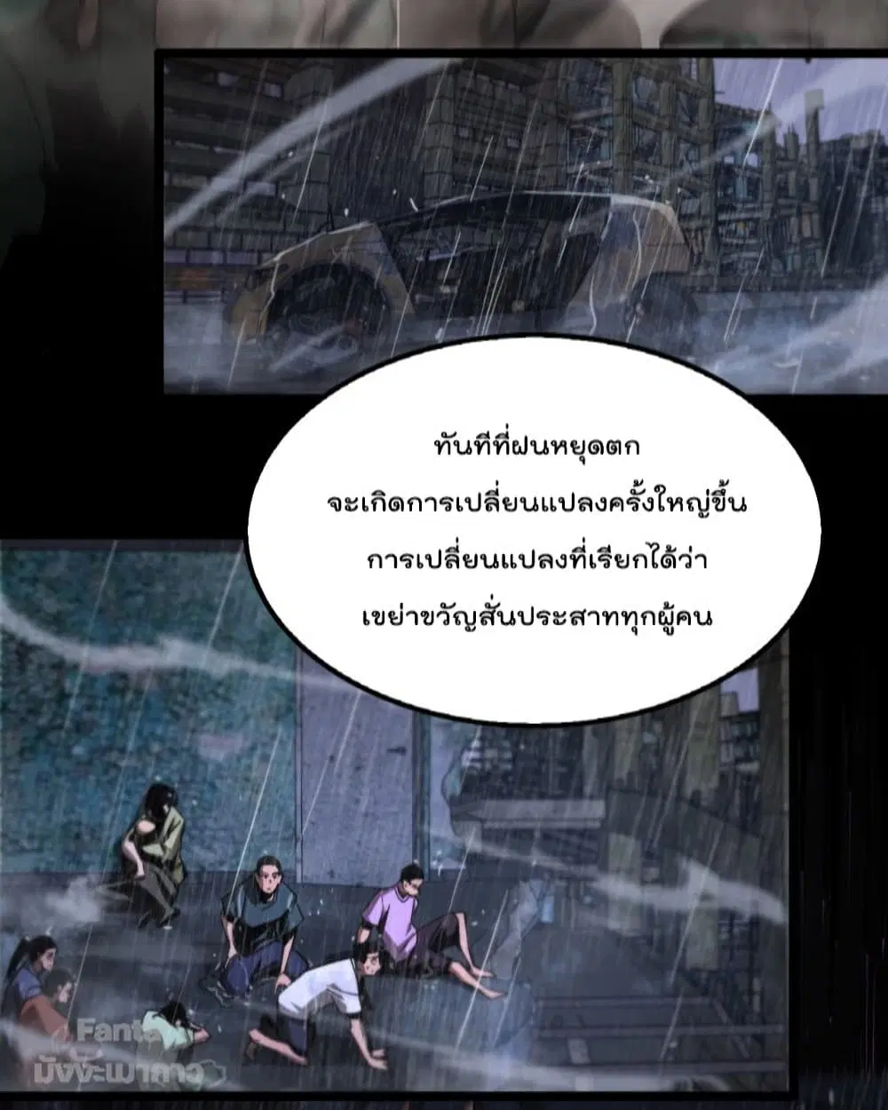 World’s Apocalypse Online ตอนที่ 129 หน้า 37