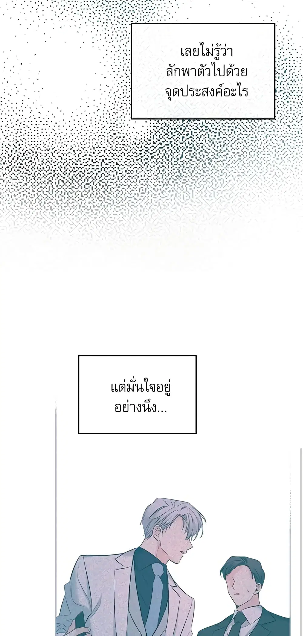 My Life as an Internet Novel ตอนที่ 140 หน้า 26