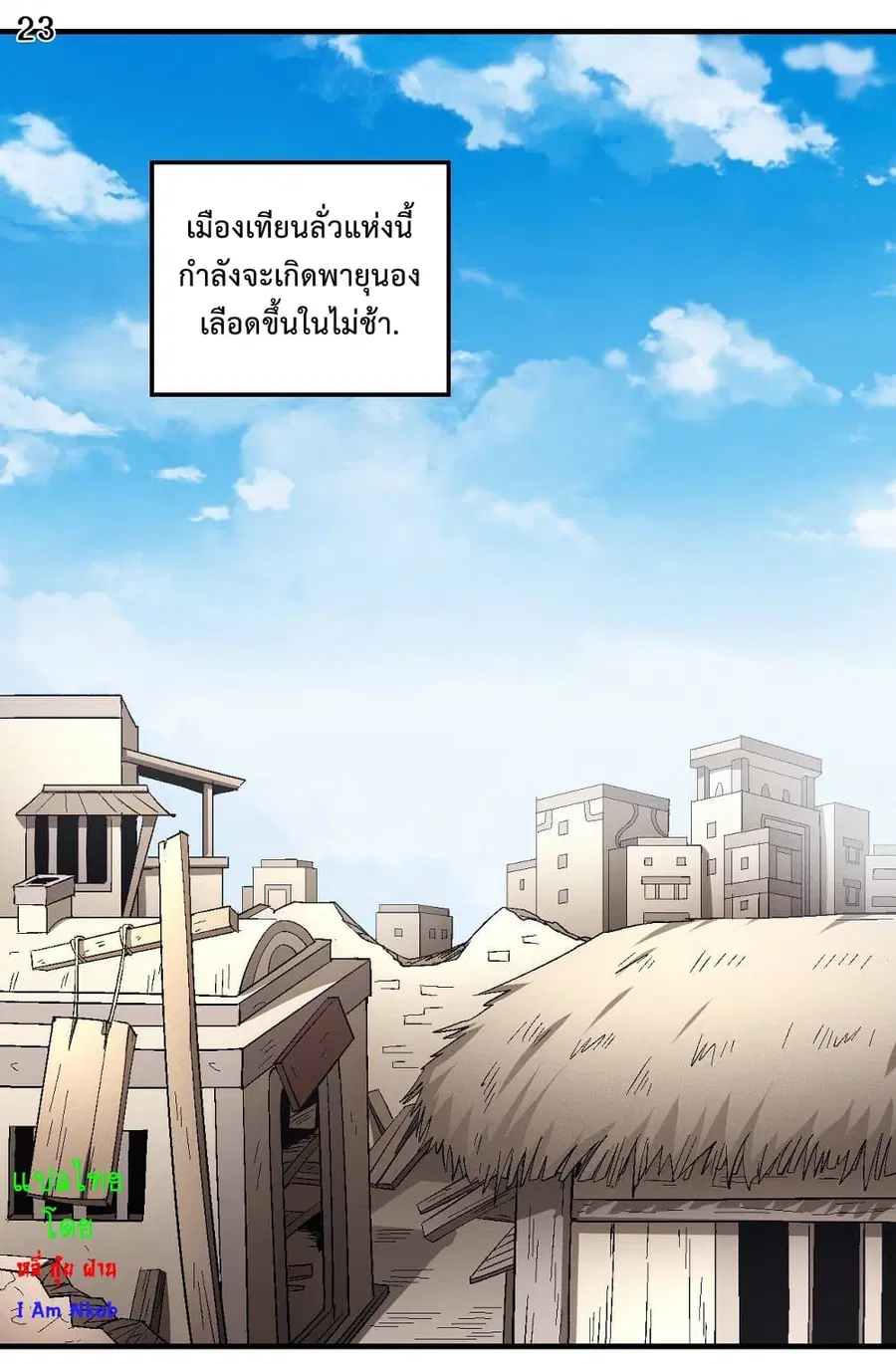 God of Martial Arts ตอนที่ 376 หน้า 24