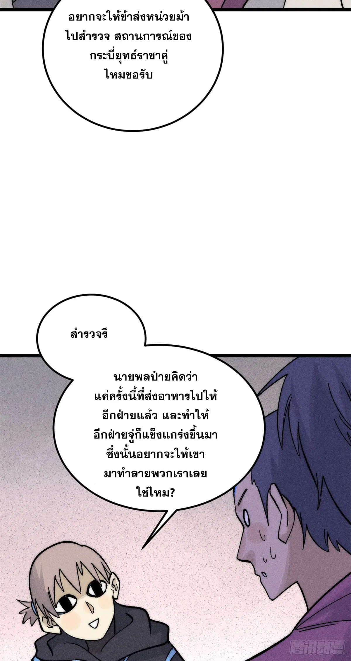 All Hail the Sect Leader ตอนที่ 242 หน้า 44