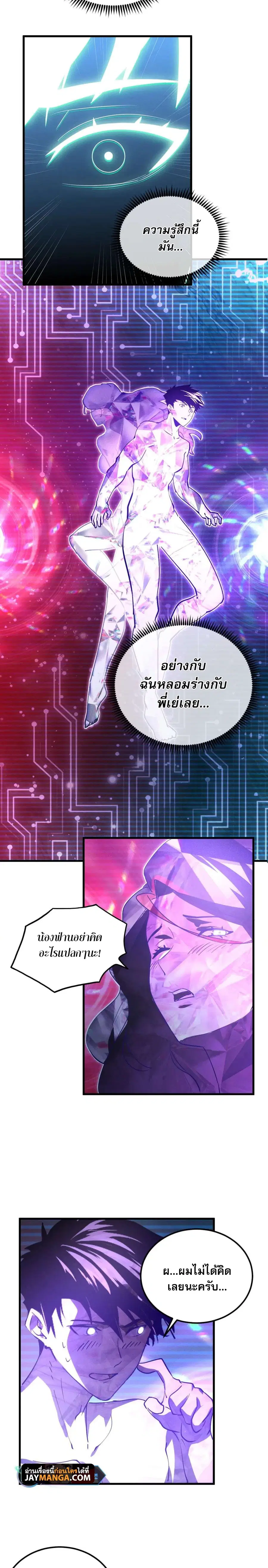 Rise From The Rubble ตอนที่ 182 หน้า 10