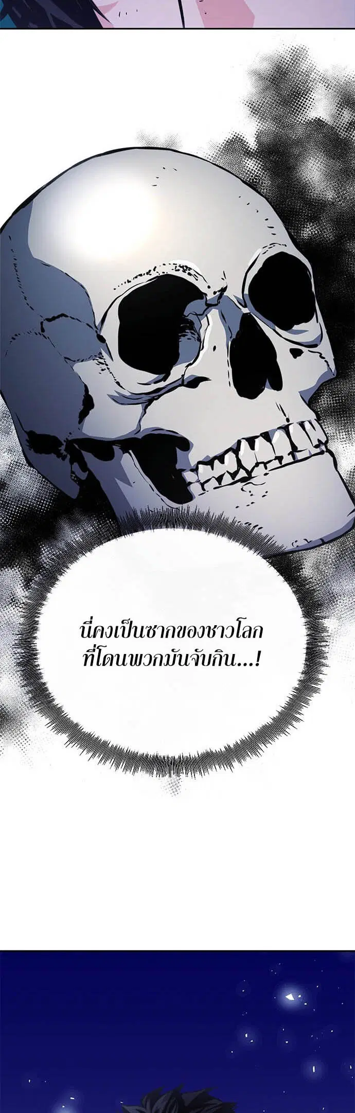 The Druid of Seoul Station ตอนที่ 120 หน้า 33