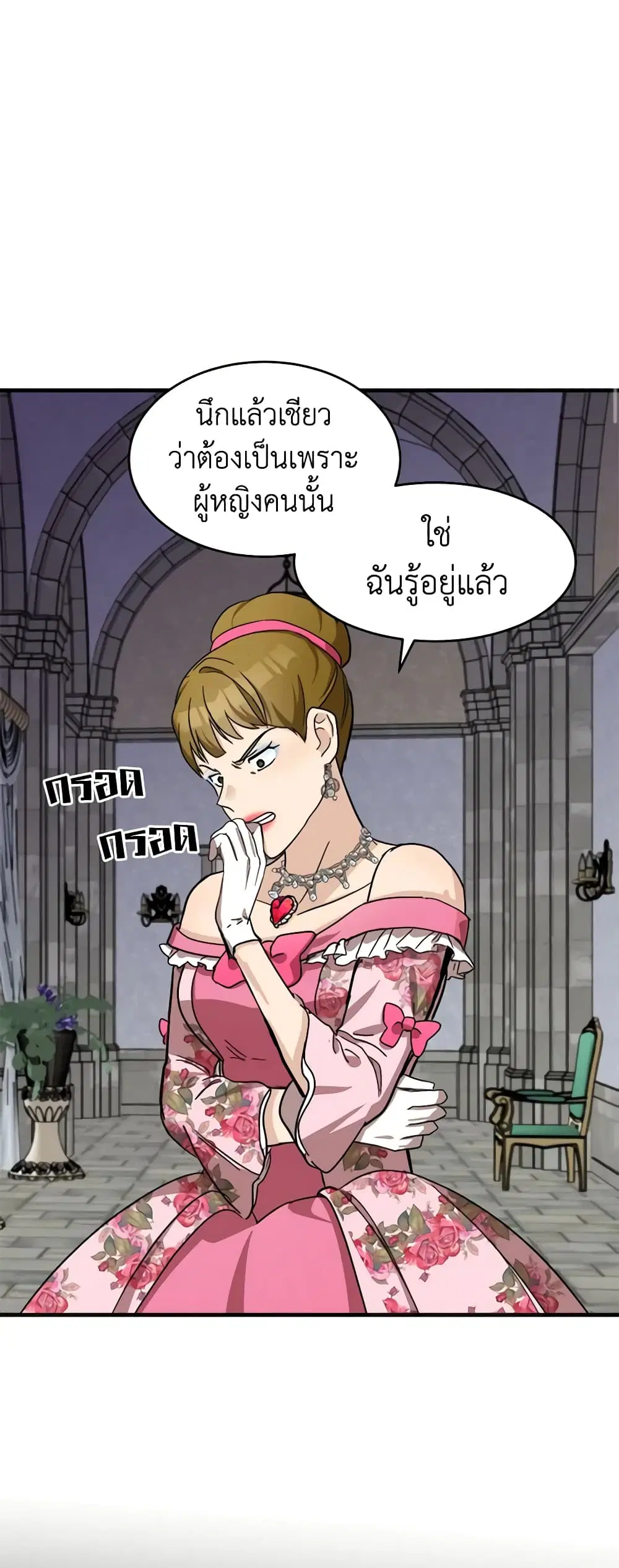 The Villainess Lives Again ตอนที่ 62 หน้า 9