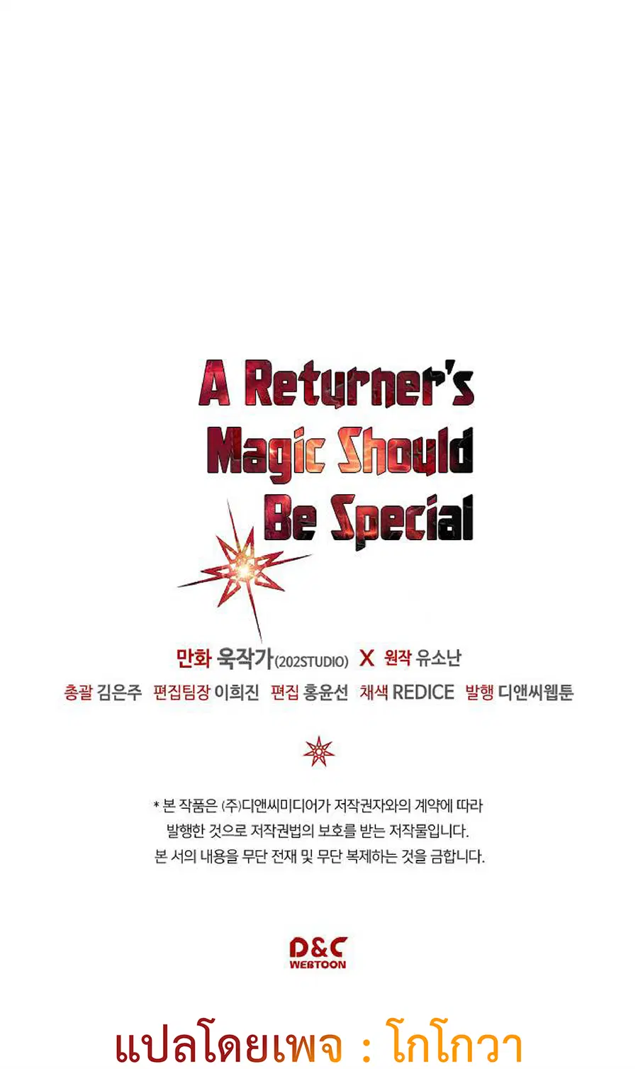 A Returner’s Magic Should Be Special ตอนที่ 110 หน้า 66