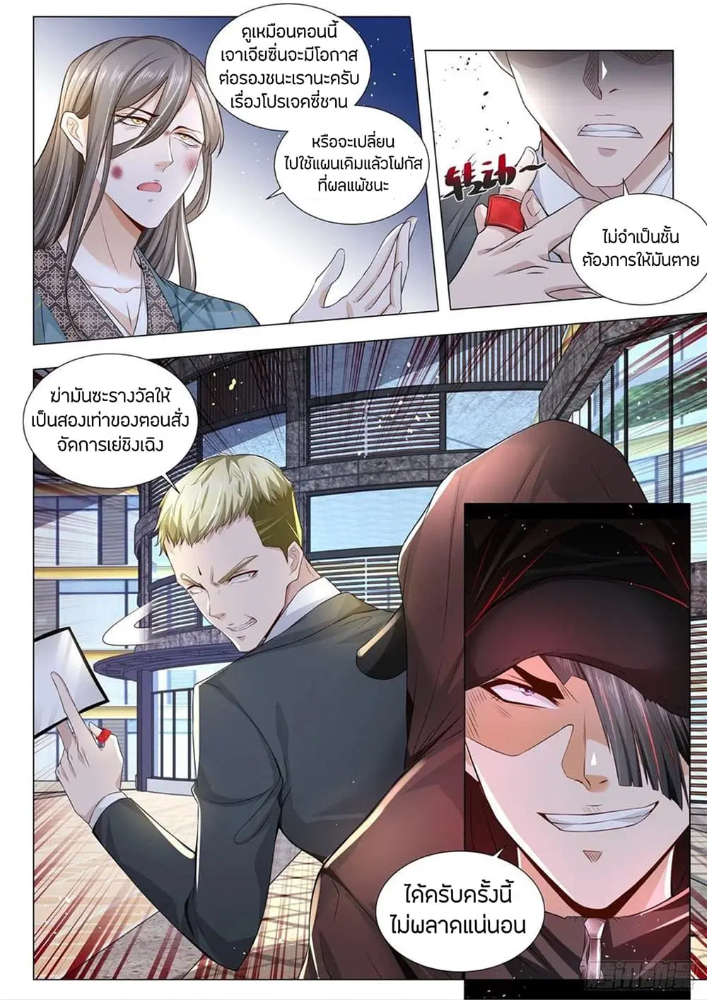 Shen Hao’s Heavenly Fall System ตอนที่ 194 หน้า 13