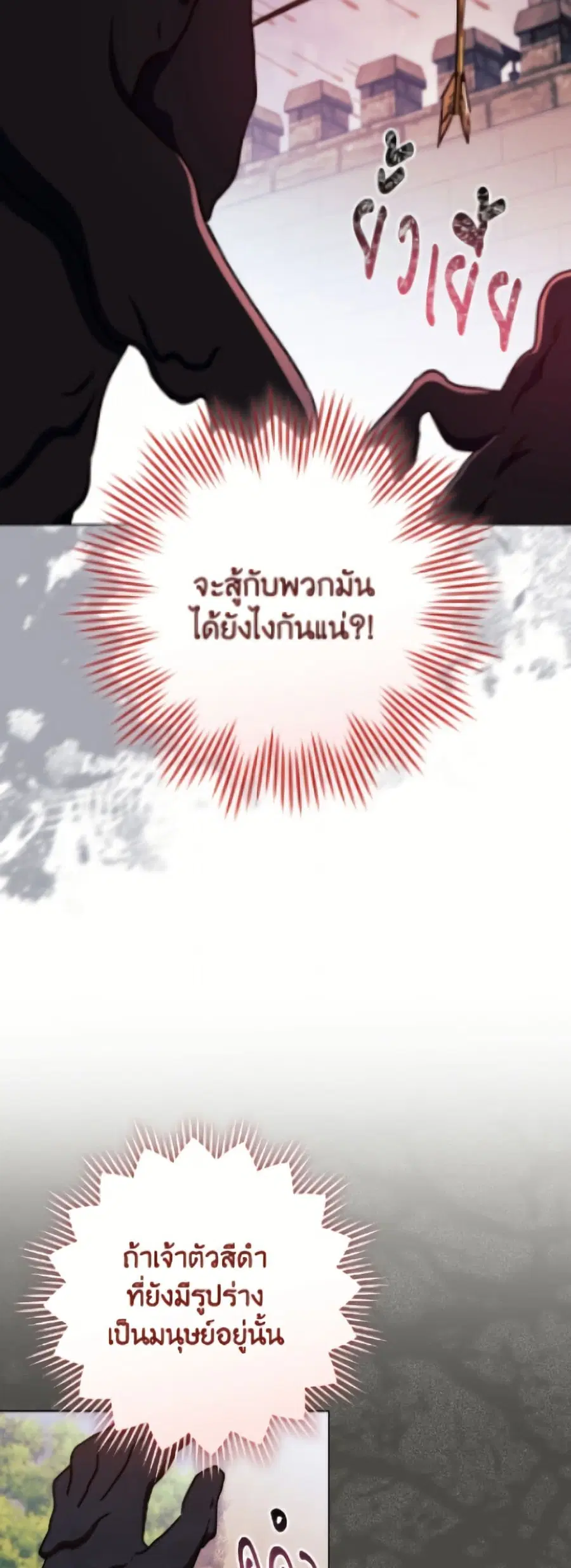 The Young Lady Is a Royal Chef ตอนที่ 178 หน้า 25