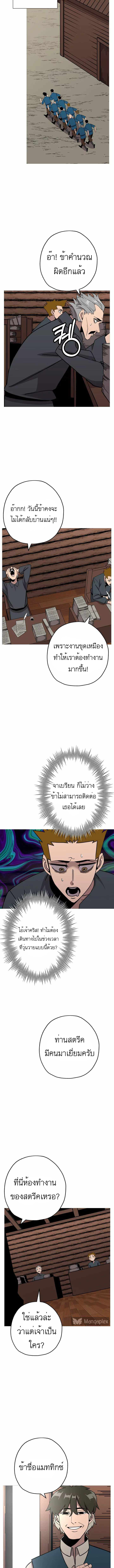 The Story of a Low-Rank จากเบี้ยสู่ราชัน ตอนที่ 72 หน้า 3